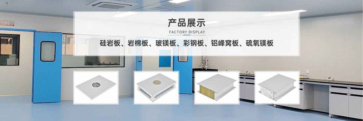 湖南銳坤新材料凈化板產(chǎn)品介紹