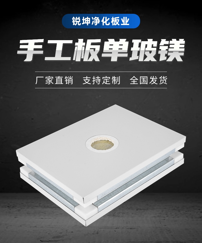 玻鎂板,手工板單玻鎂