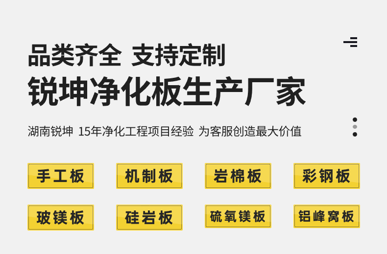 凈化板材