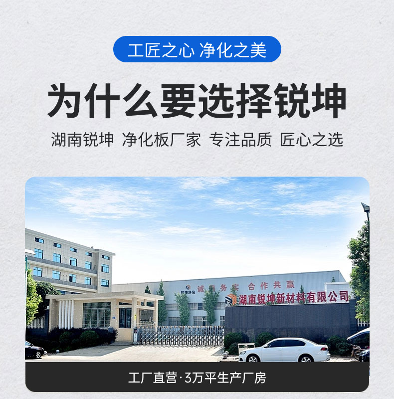 湖南銳坤凈化板材生產(chǎn)廠家