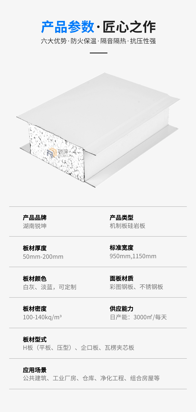 硅巖板尺寸規(guī)格.jpg