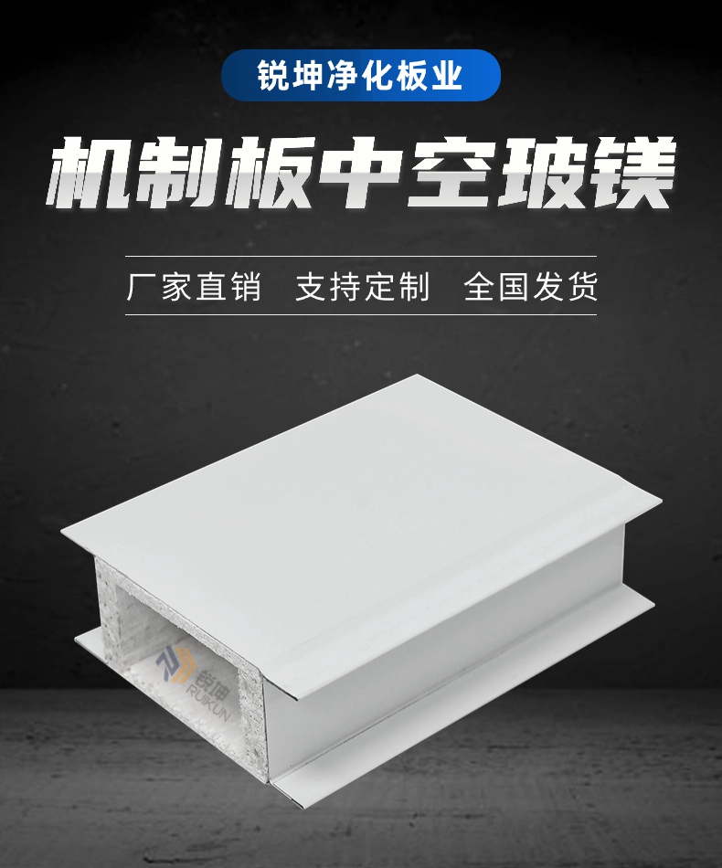 中空玻鎂凈化板.jpg