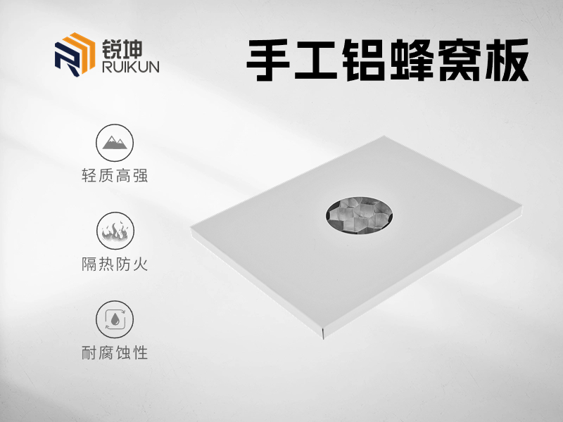 鋁蜂窩板
