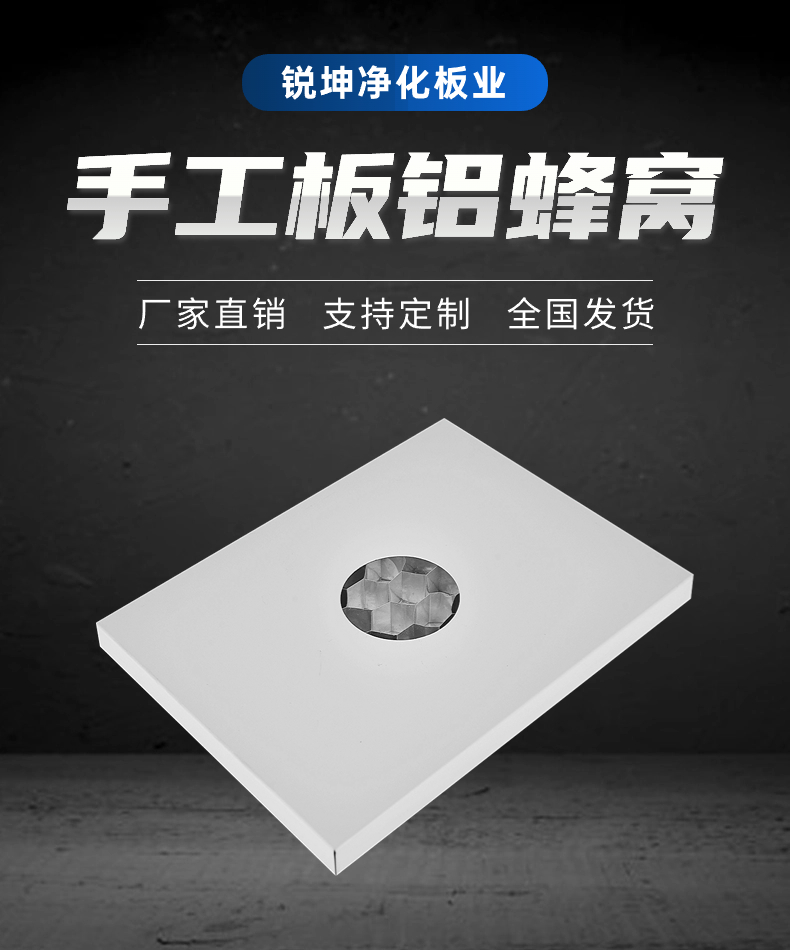 凈化板-鋁蜂窩板.jpg