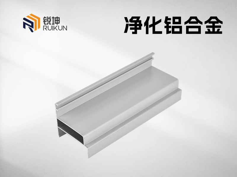 凈化專用鋁材