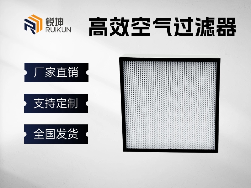 HEPA過濾器