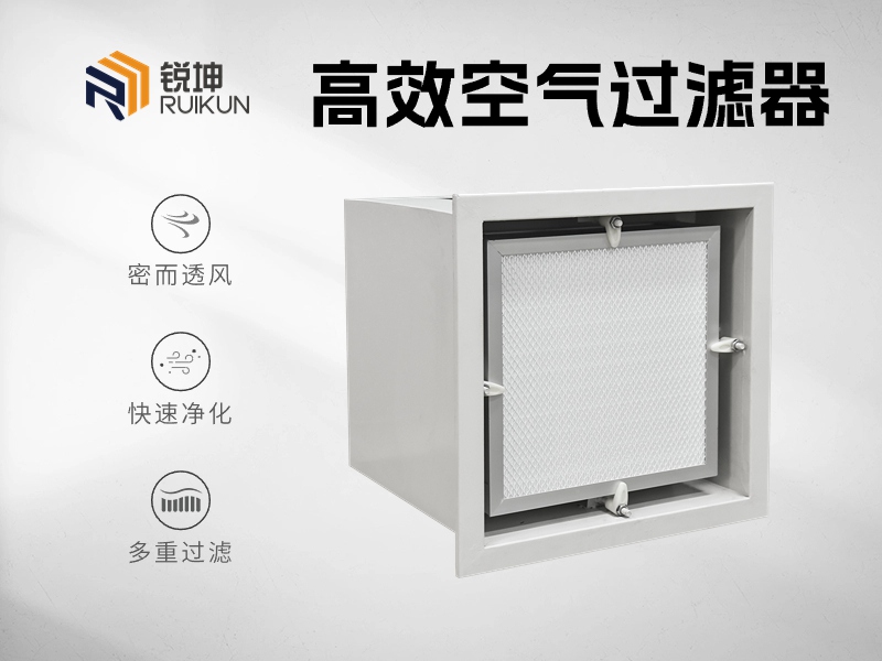 高效過濾器