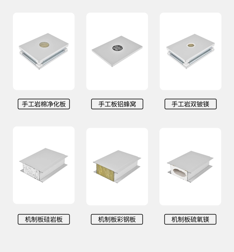 凈化板材產(chǎn)品.jpg