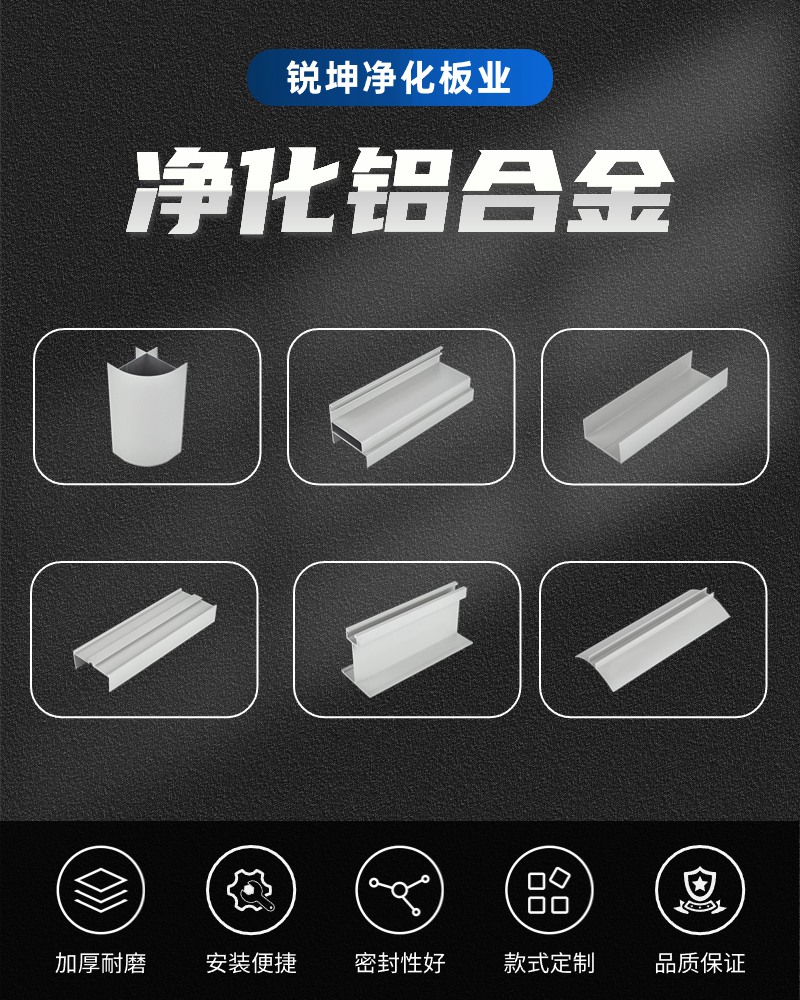 潔凈房鋁型材.jpg