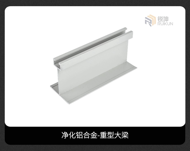 凈化鋁型材圖片.jpg