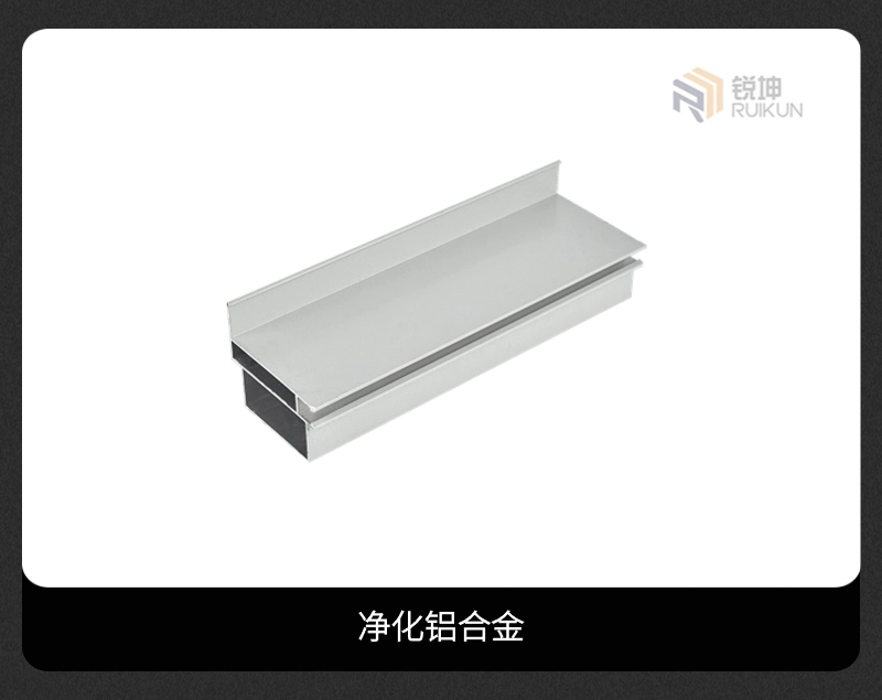 凈化廠鋁型材.jpg