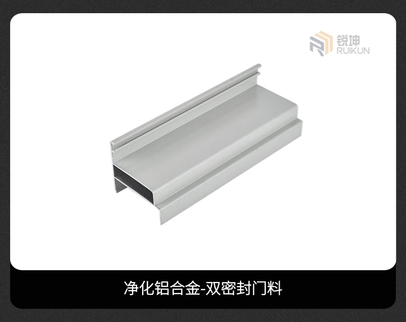 凈化廠間配套鋁型材.jpg
