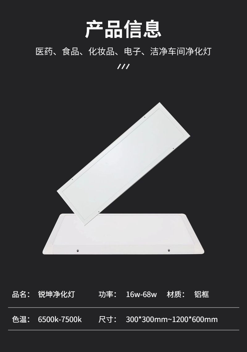 凈化平板燈.jpg