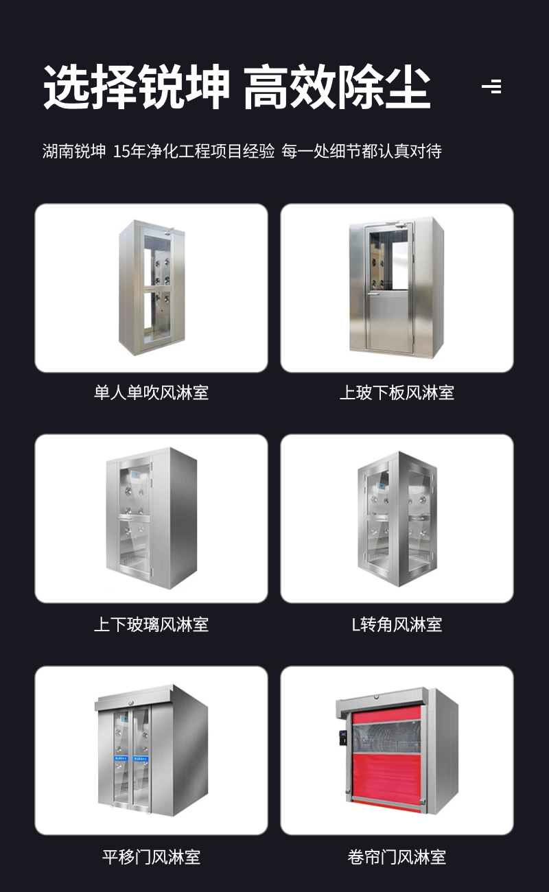 凈化風淋室廠家.jpg