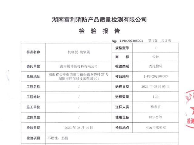 04板硫氧鎂板檢測報(bào)告.jpg