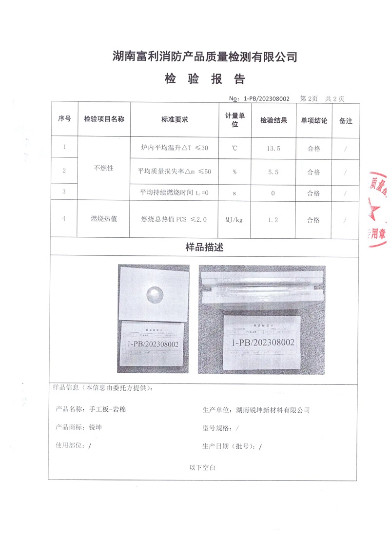 05-3手工板巖棉板檢測(cè)報(bào)告.jpg