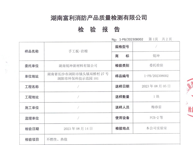 06巖棉板檢測(cè)報(bào)告.jpg