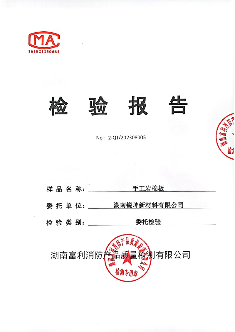 07-2手工巖棉板檢測報(bào)告.jpg
