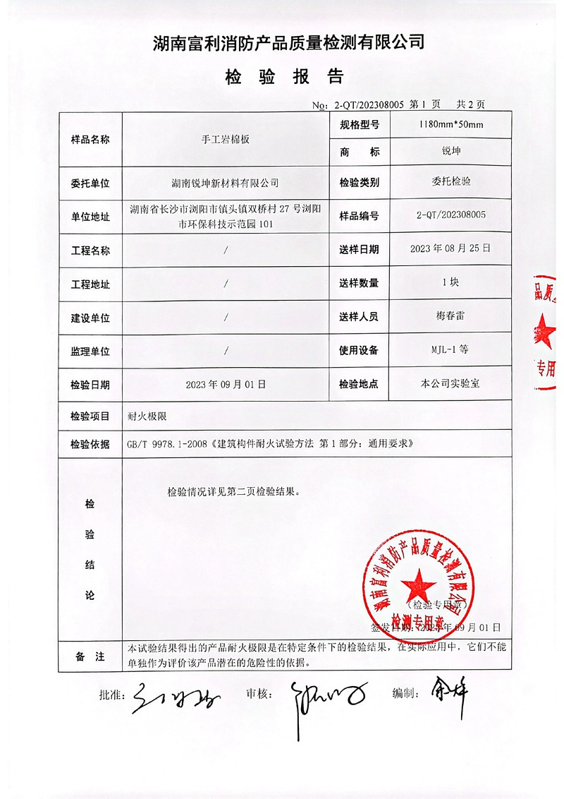 07-3手工巖棉板檢測報(bào)告.jpg