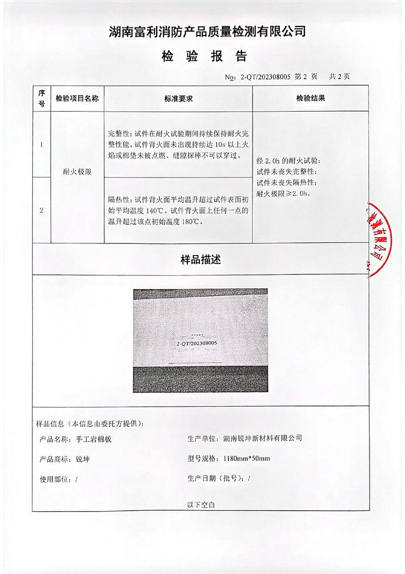 07-4手工巖棉板檢測報(bào)告.jpg