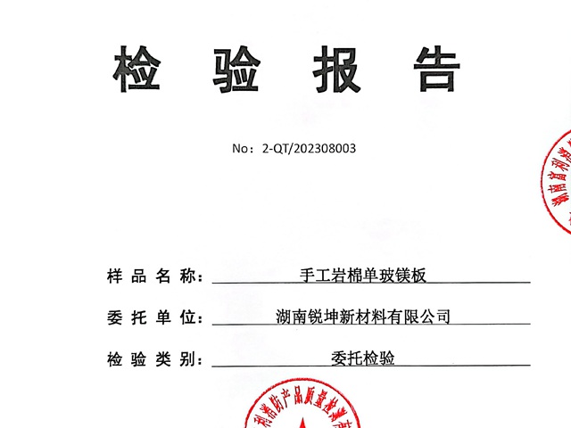 手工巖棉板-單玻鎂板檢驗報告