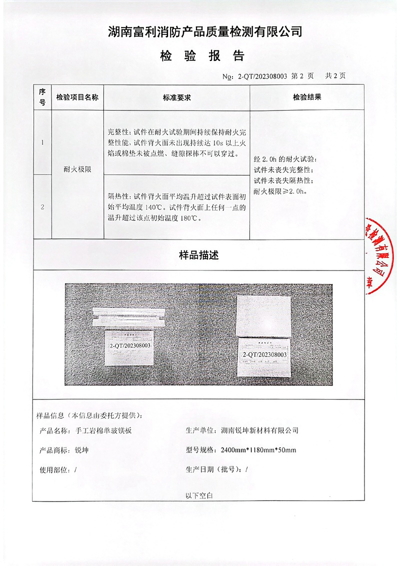 08-4手工巖棉板單玻鎂板檢測報(bào)告.jpg