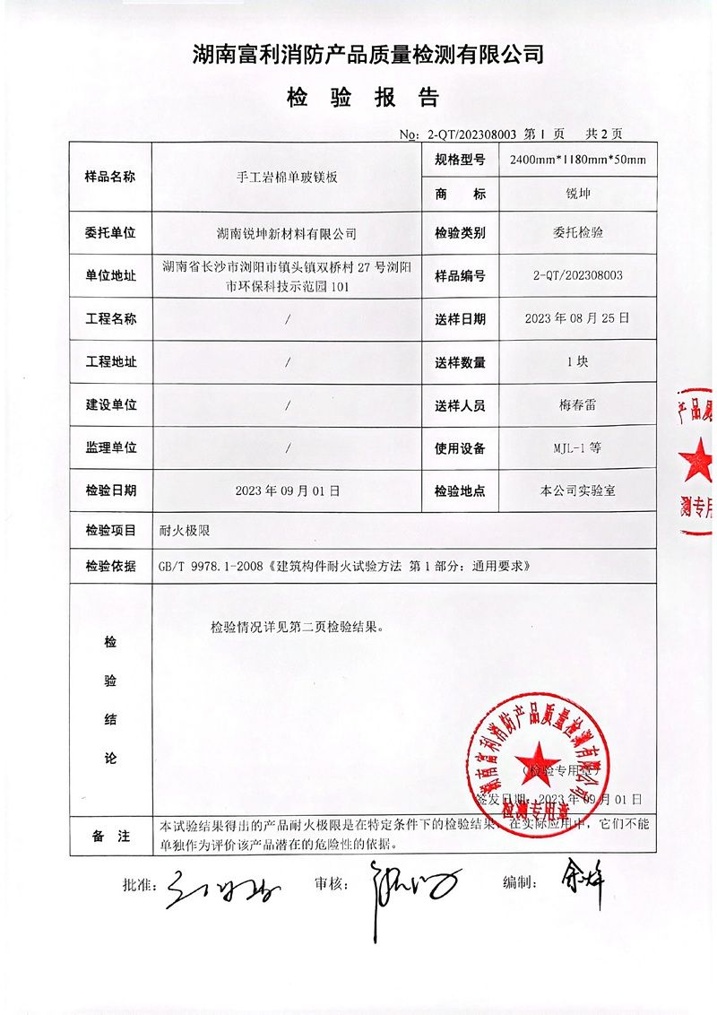 08-3手工巖棉板單玻鎂板檢測報(bào)告.jpg